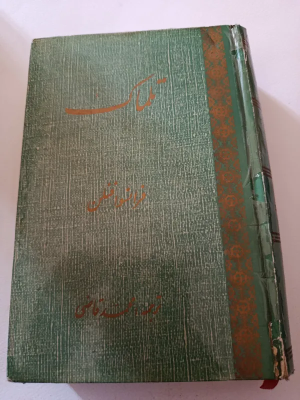 کتاب تلماک اثر فنلن