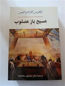 مسیح