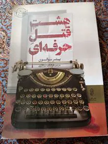 هشت