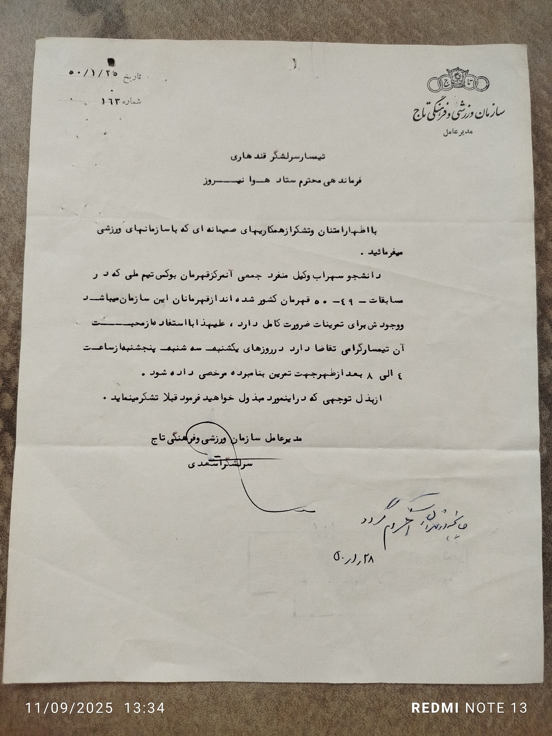 سند کلکسیونی سازمان تاج تهران