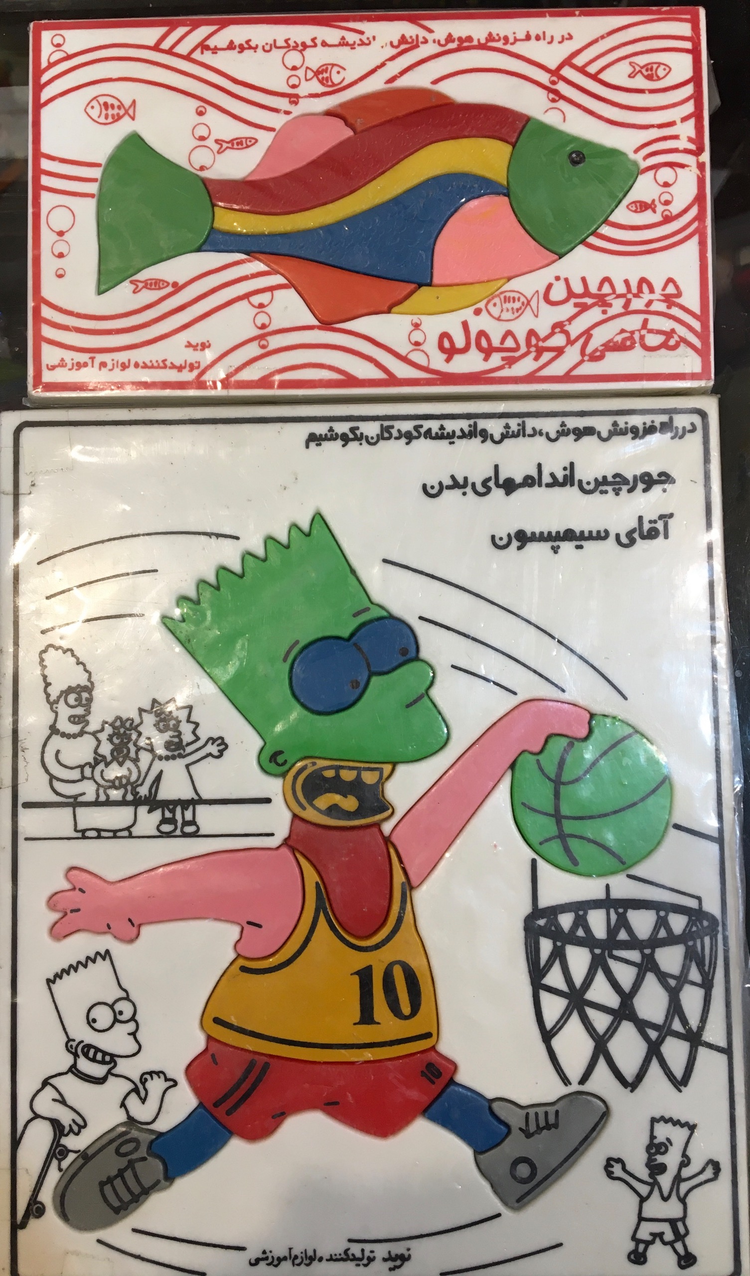 پازل قدیمی سیمپسونها و ماهی