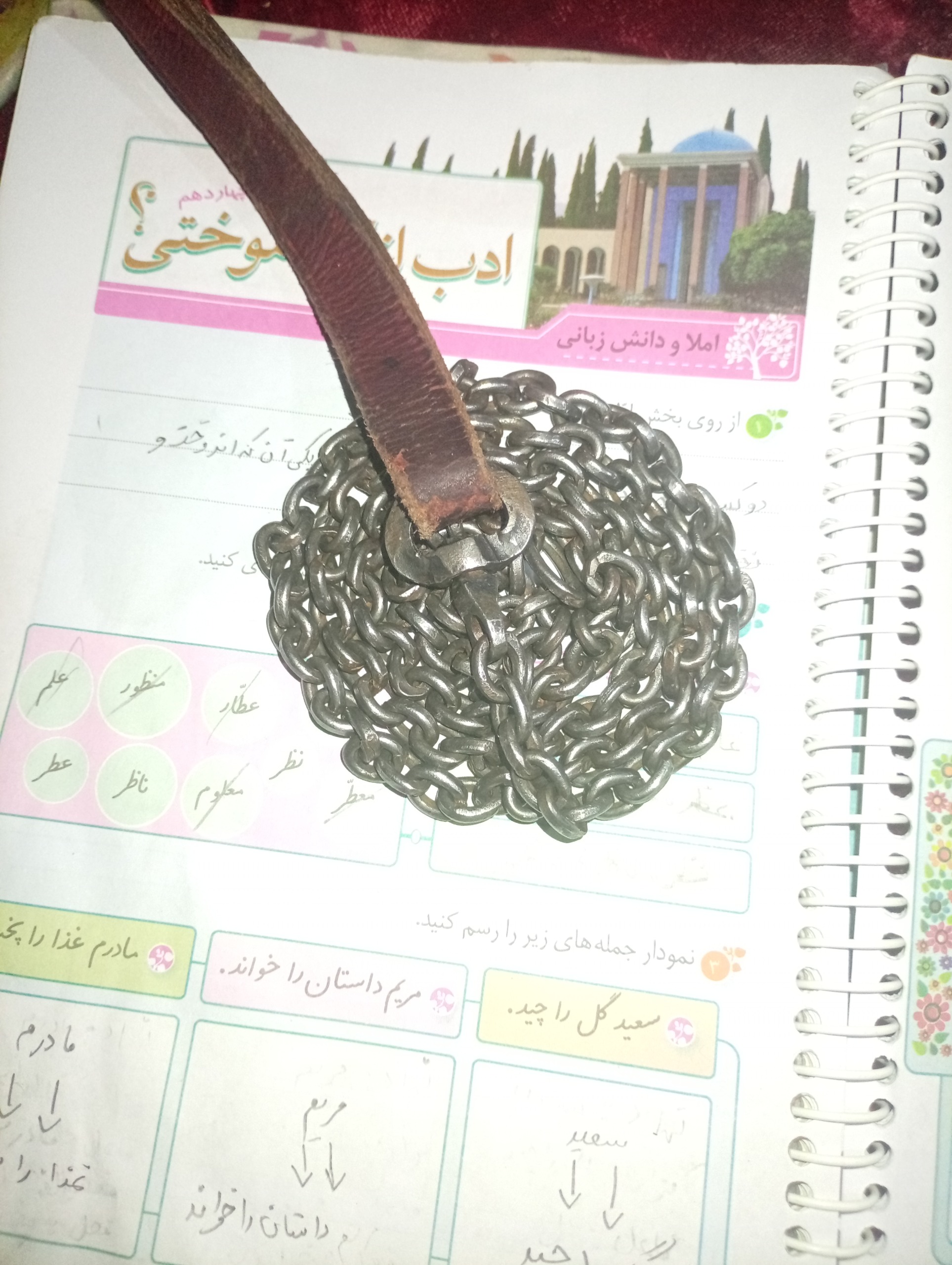 زنجیر اردکانی یک متری