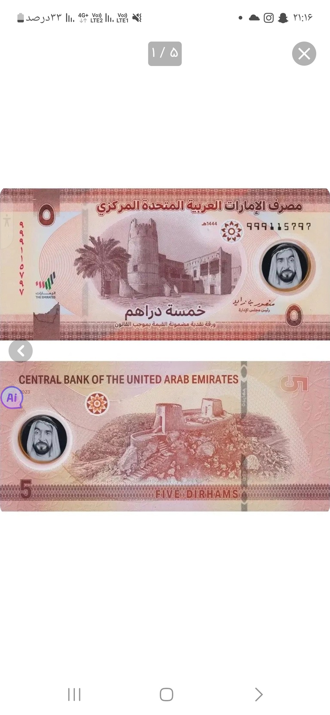 یک عدد 5 درهمی امارات پلیمری