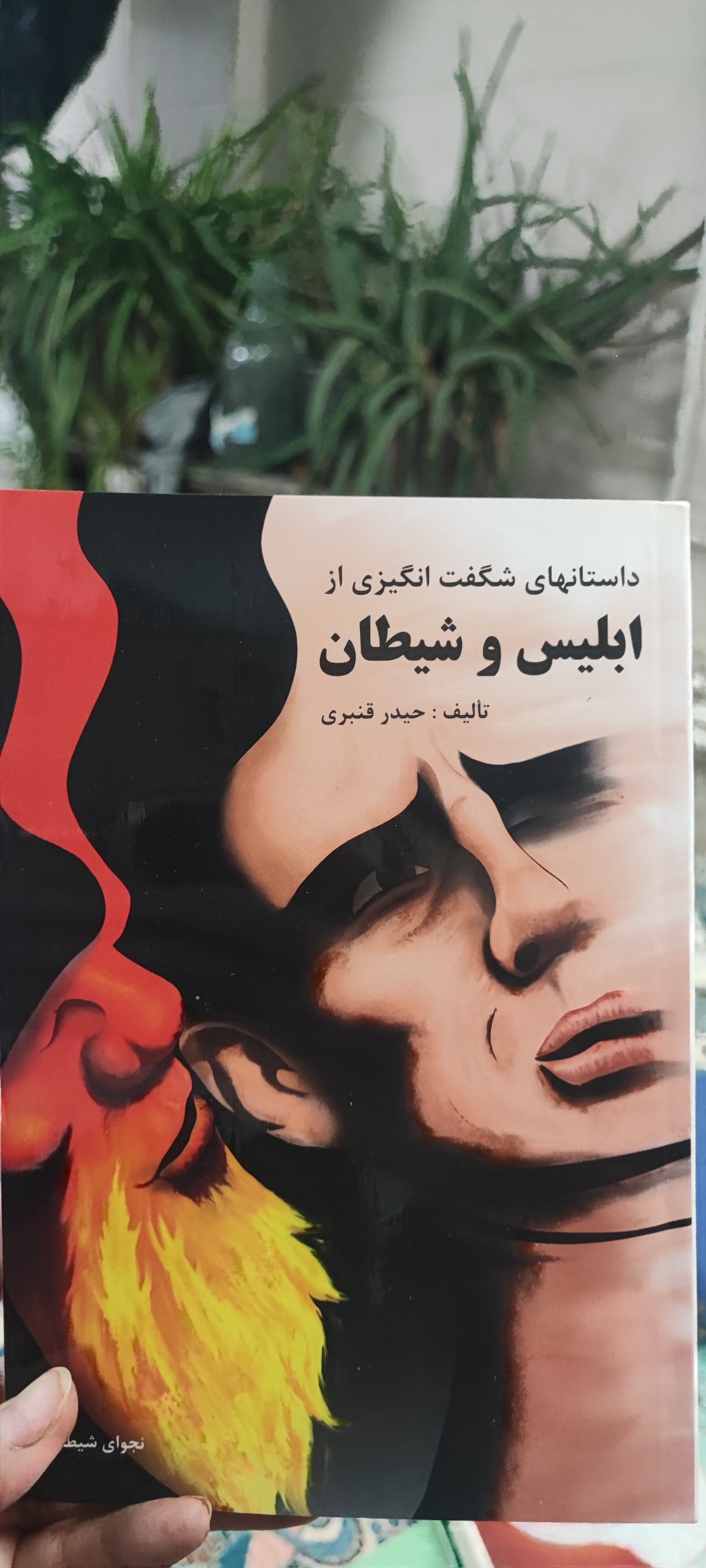  داستانهای شگفت انگیز از ابلیس و شیطان