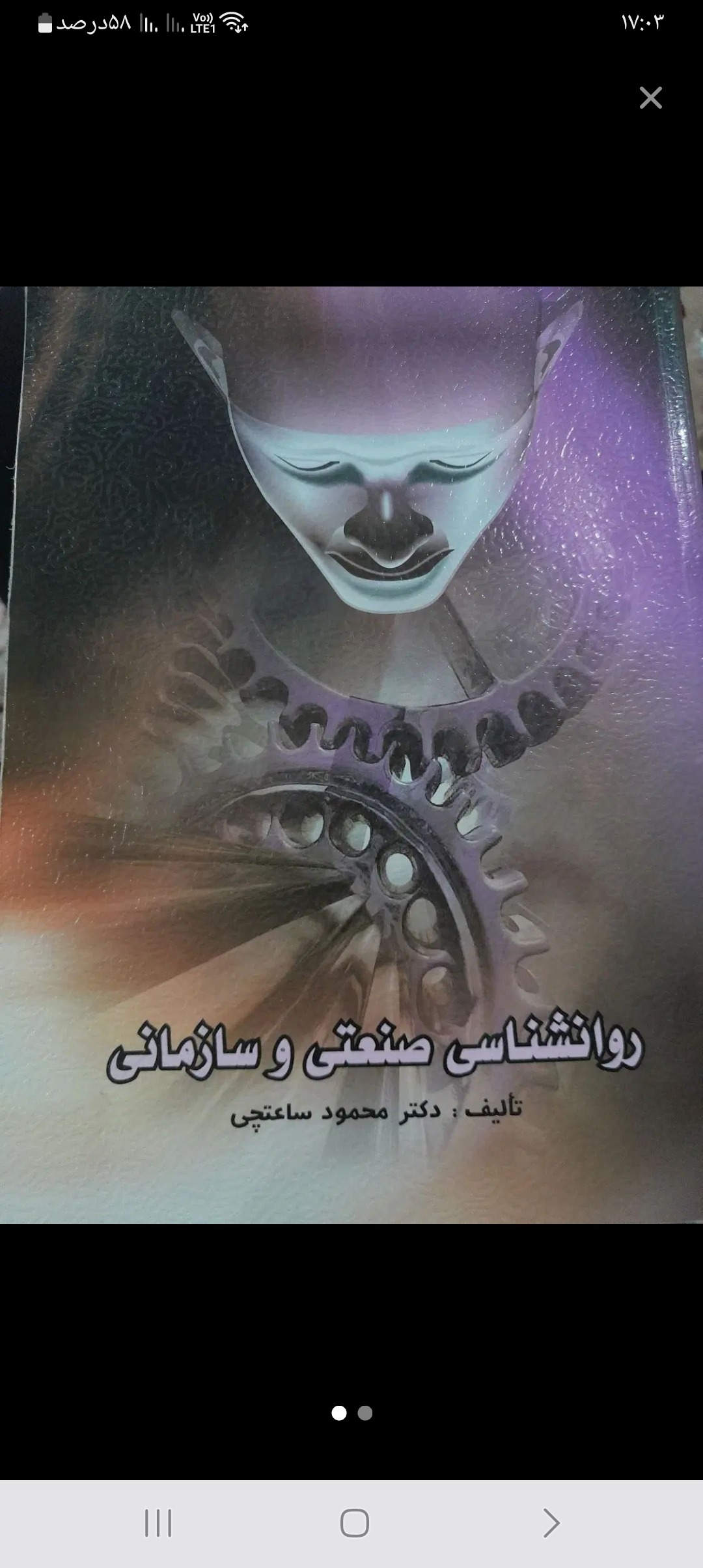 روانشناسی صنعتی وسازمانی