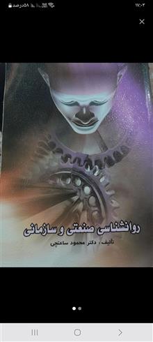 روانشناسی