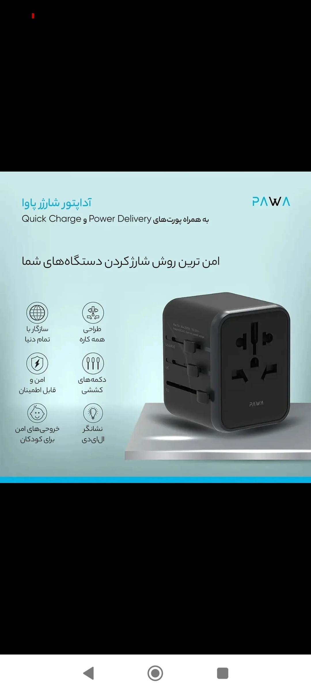 حراج واقعی شارژرpdمحافظ دار با گارانتی رسمی