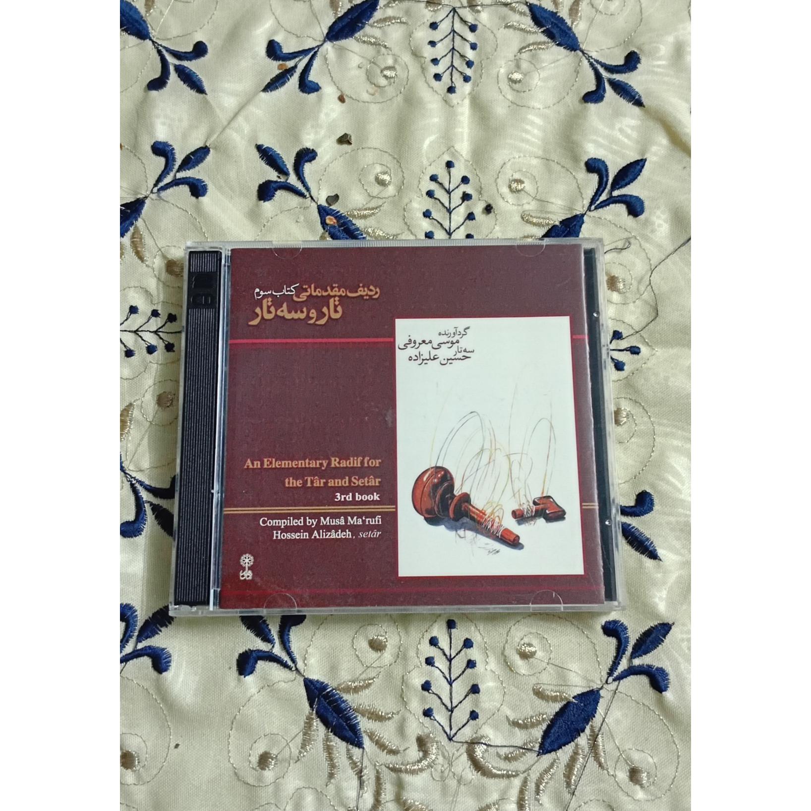 سی دی ردیف مقدماتی تار و سه تار کتاب سوم