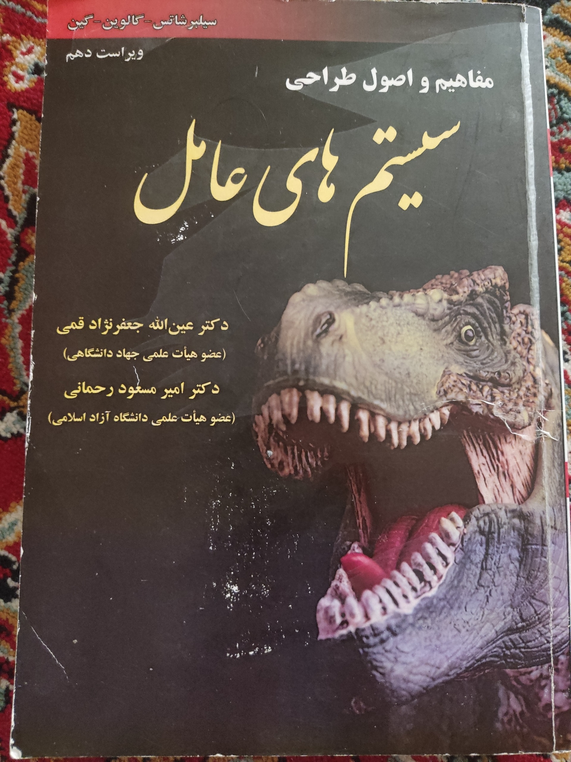 مفاهیم و اصول طراحی سیستم های عامل