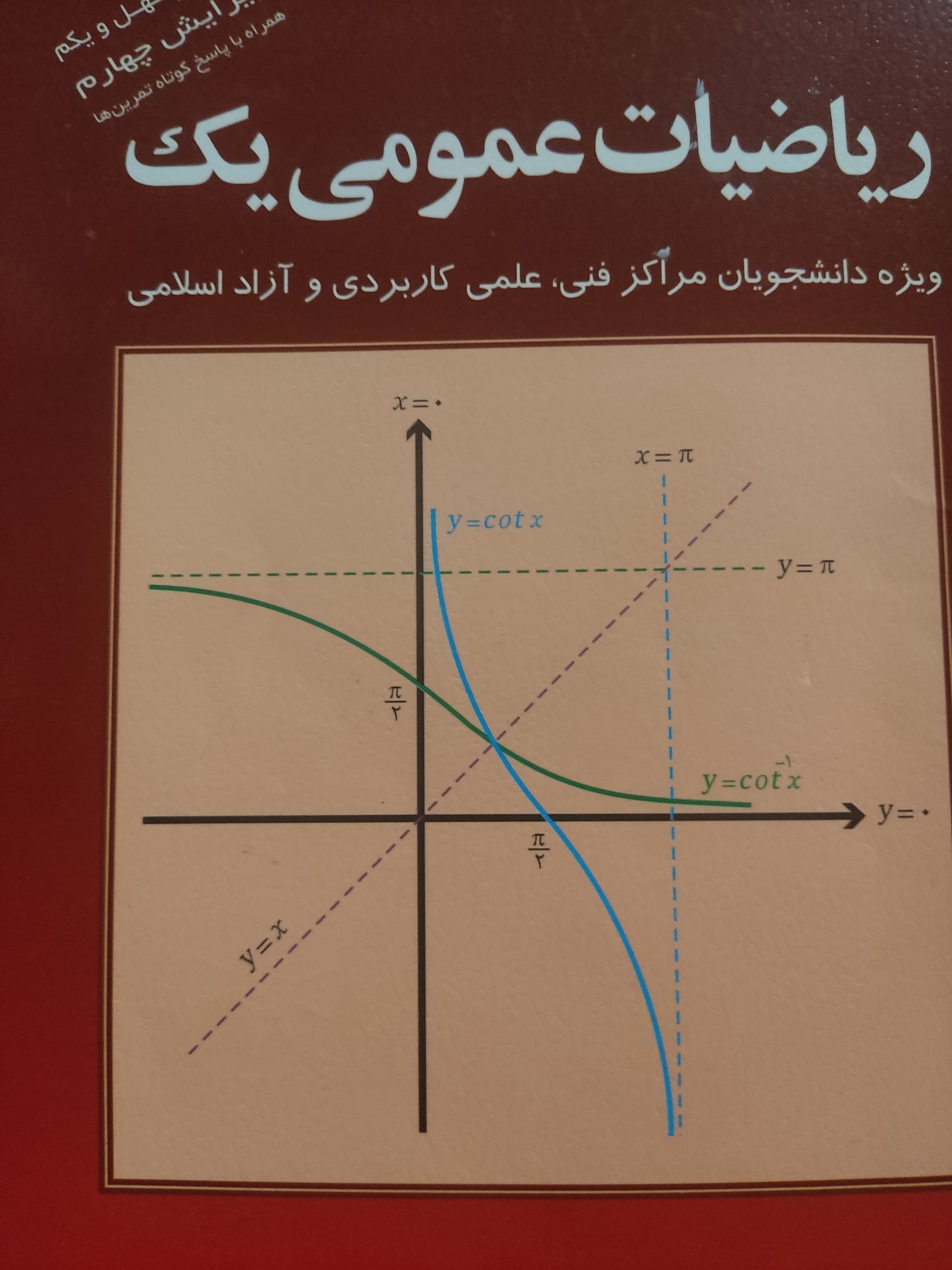 ریاضیات عمومی یک