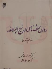 روانشناسی