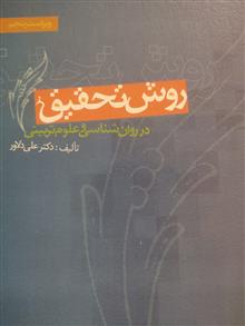 روش