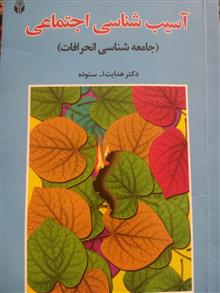 اسیب