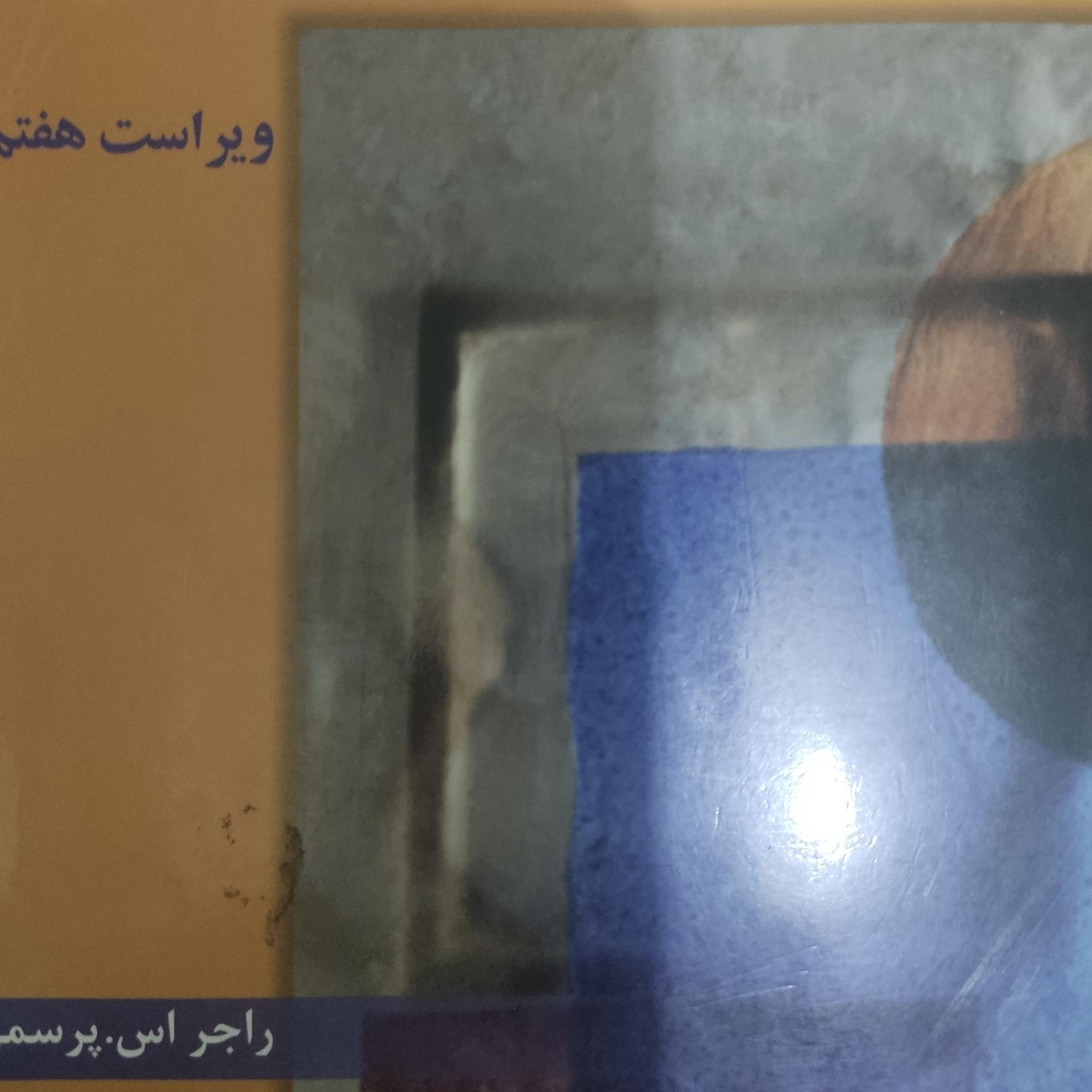 مهندسی نرم افزار پرسمن