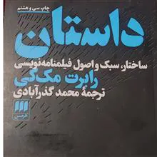داستان