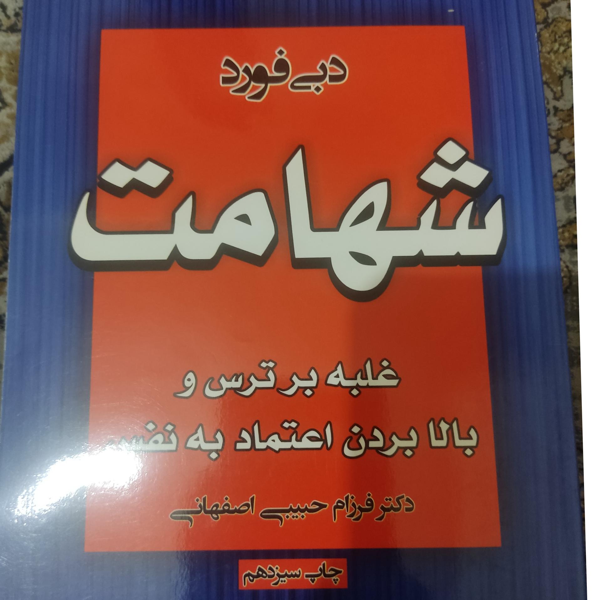 کتاب شهامت غلبه بر ترس