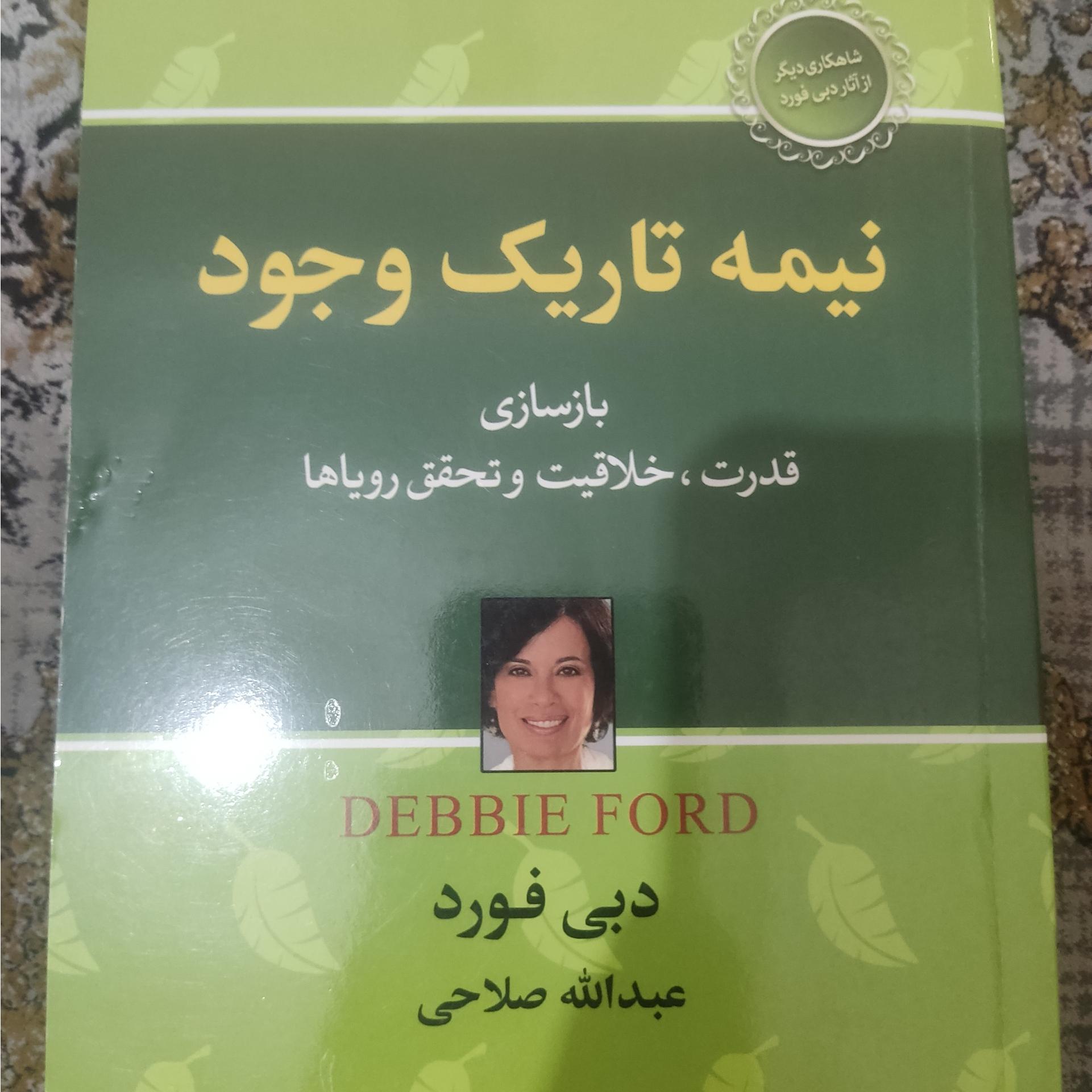 کتاب نیمه تاریک وجود