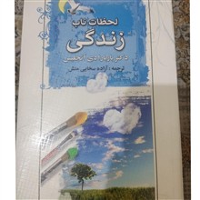 لحظات