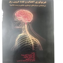 فیزیولوژی