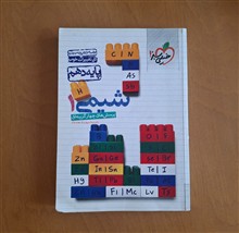 شیمی