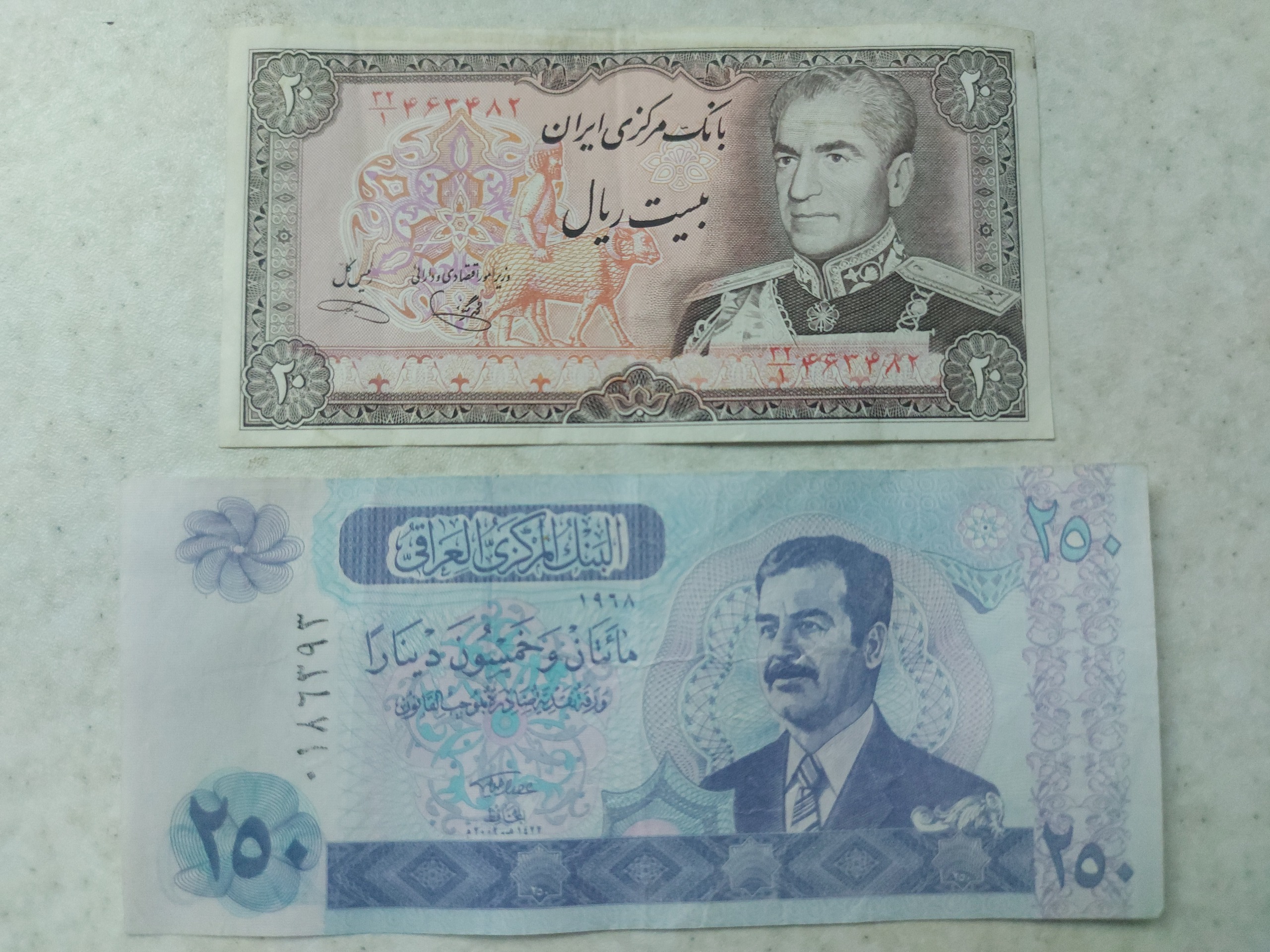 اسکناس بیست ریالی شاهنشاهی و 250 دینار عراق