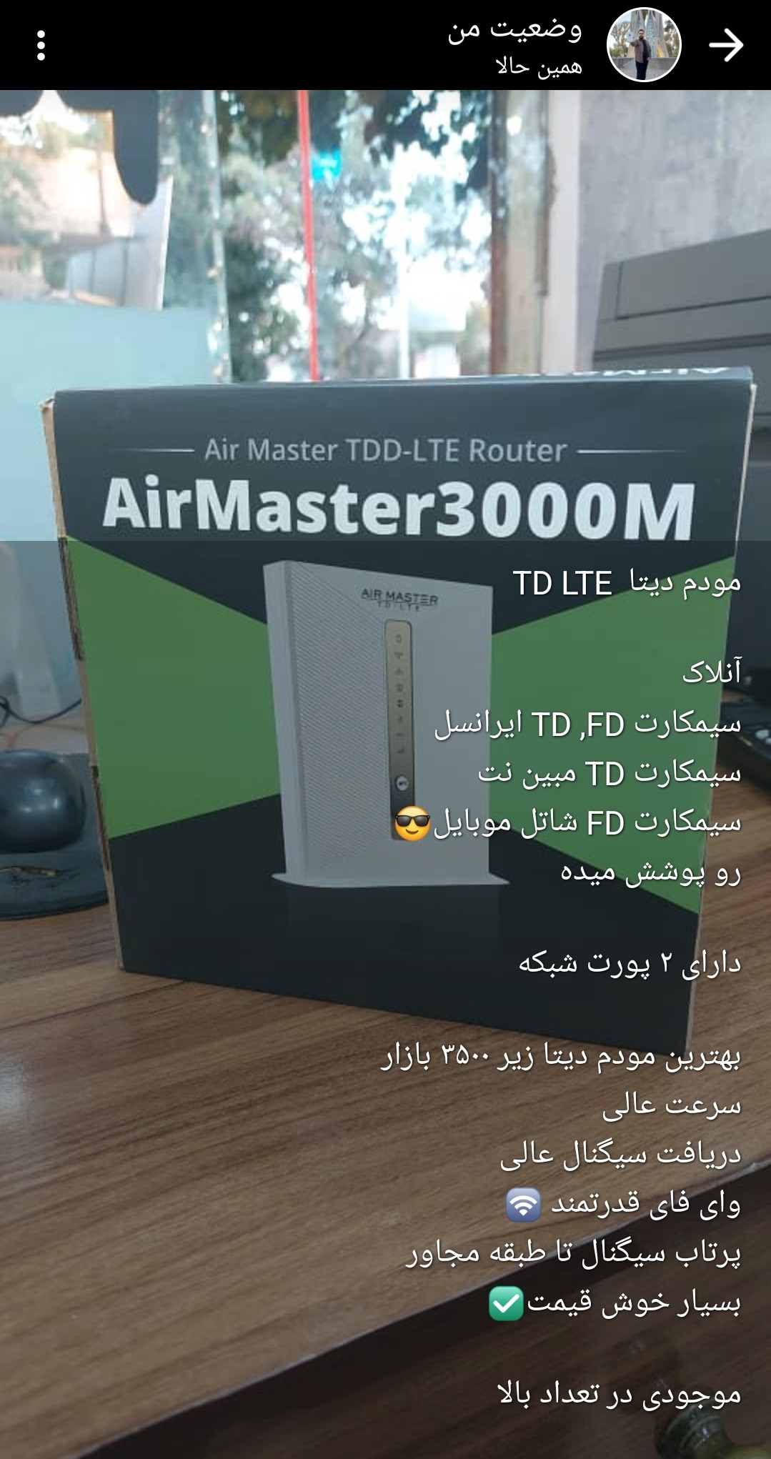 مودم ایر مستر 3000 Air Master