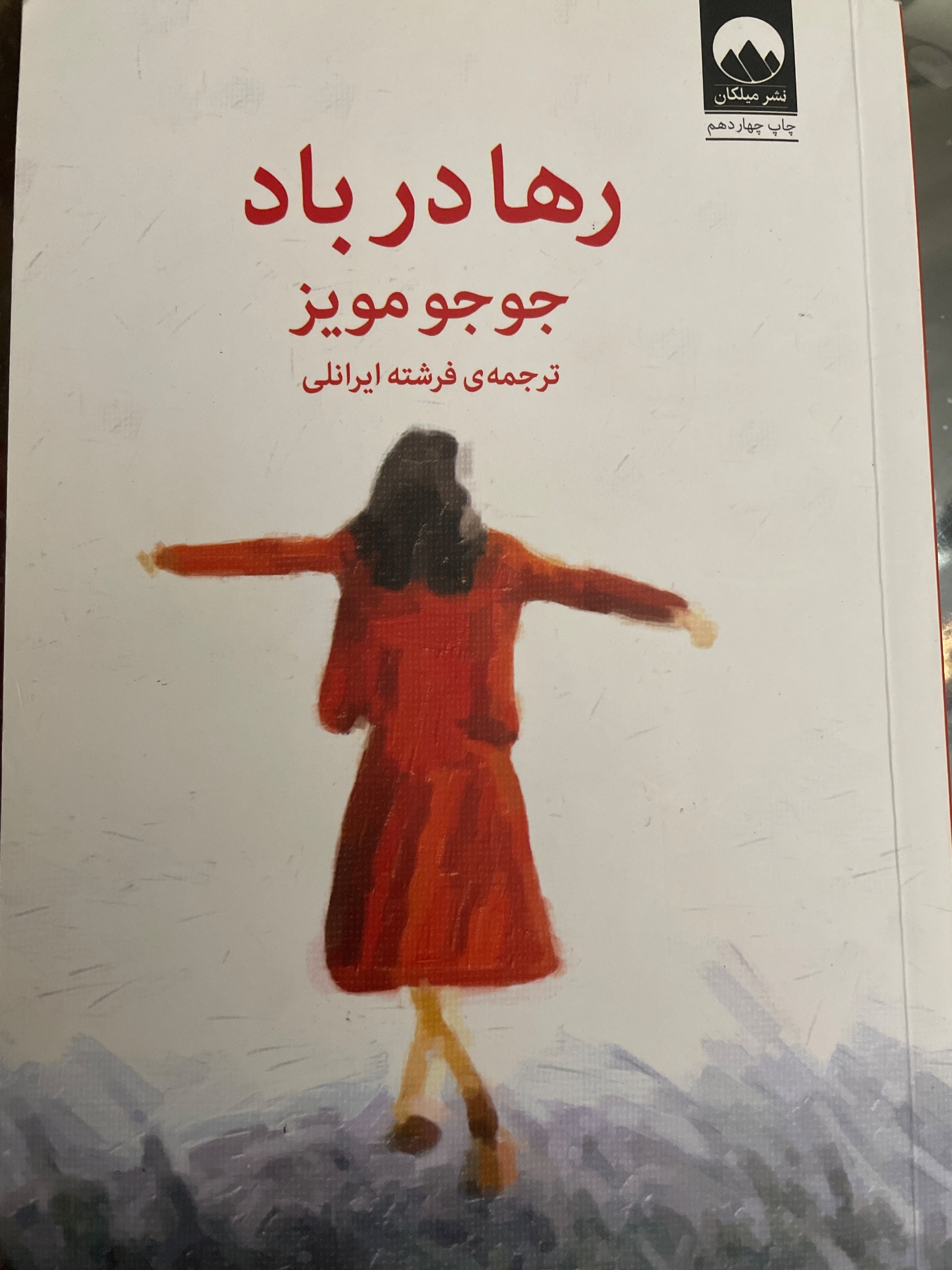 کتاب رها درباد