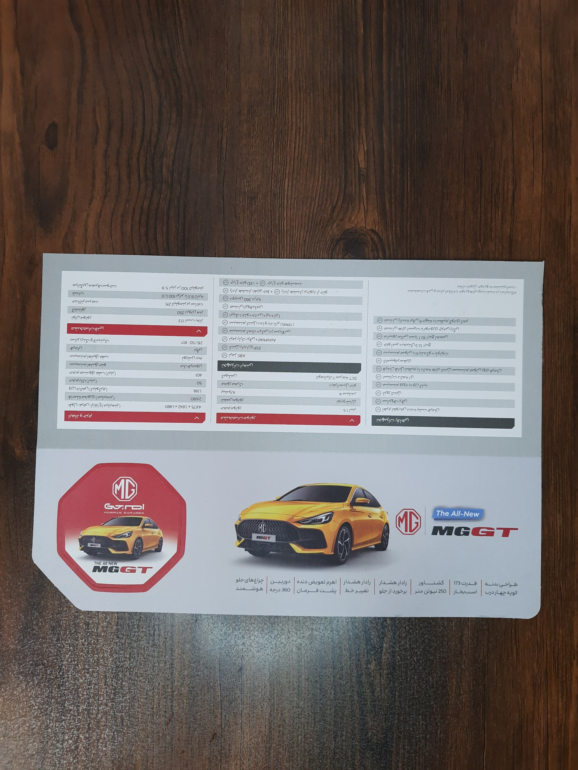 کاتالوگ MG GT