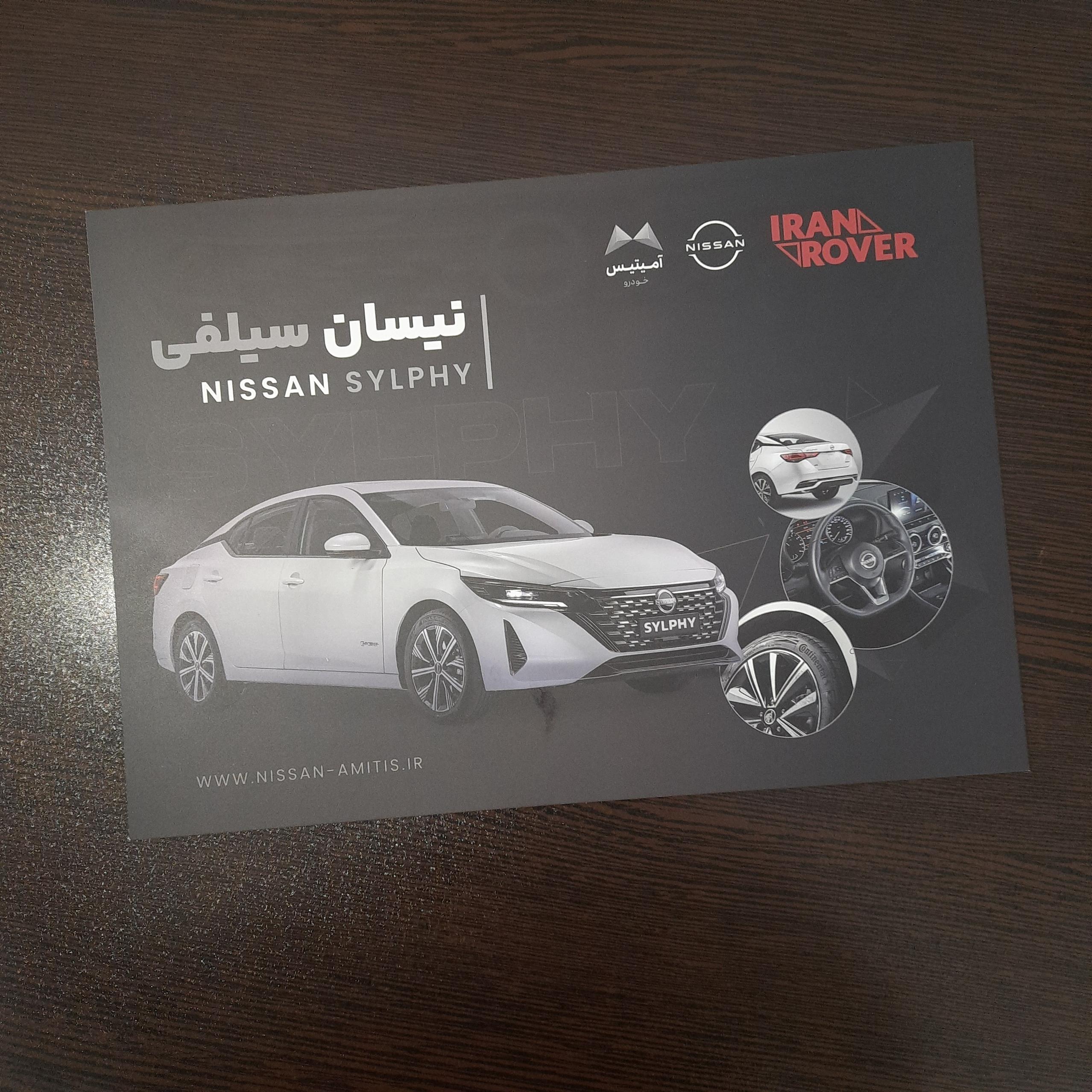 نیسان سیلفی ایرانروور