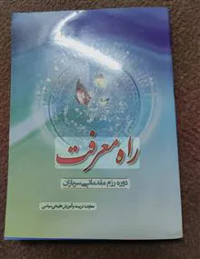 راه