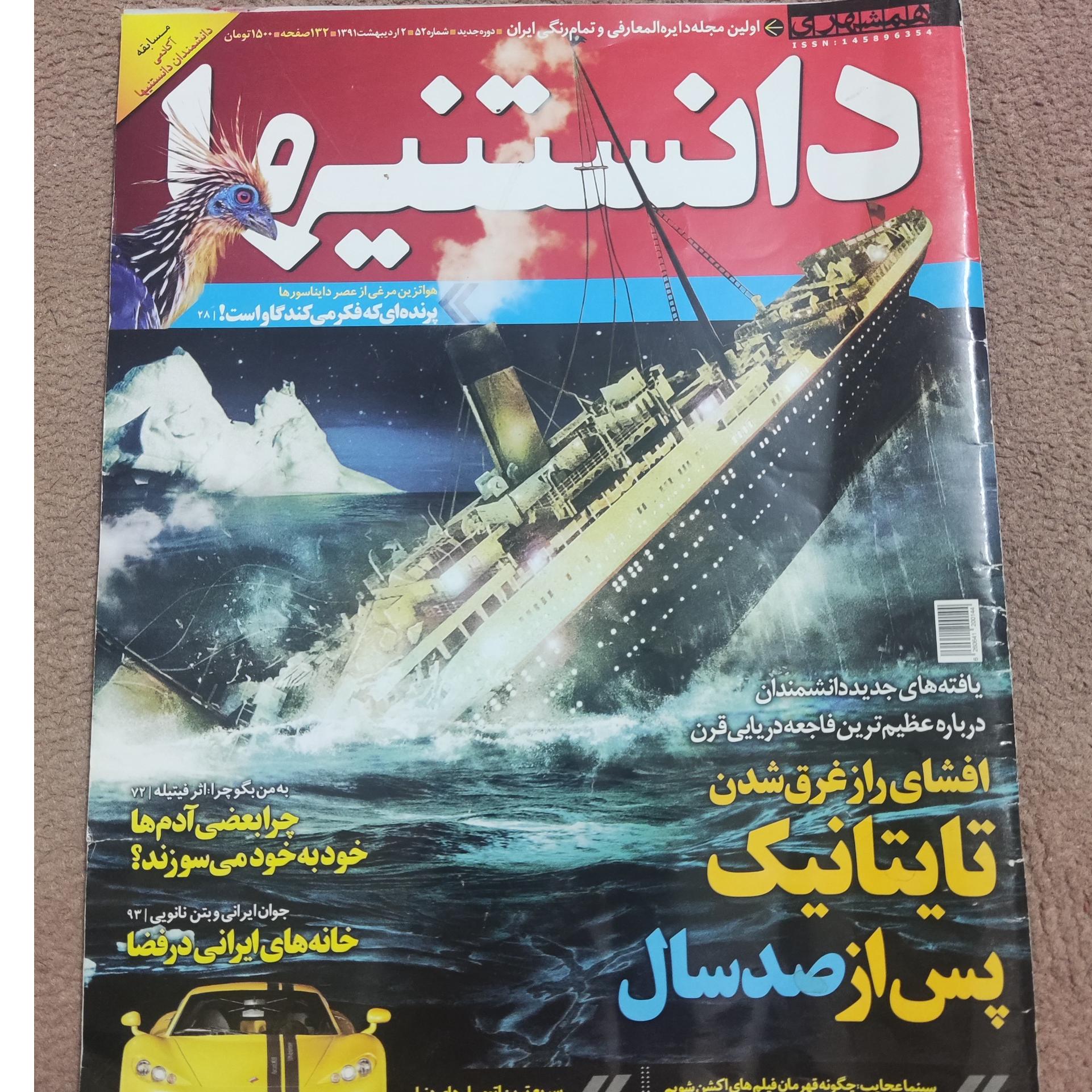 مجله دانستنیها شماره 52 اردیبهشت 1391
