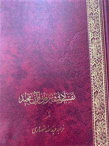 تفسیر