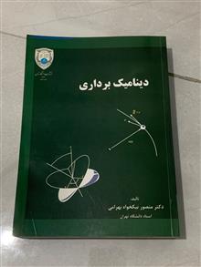 دینامیک