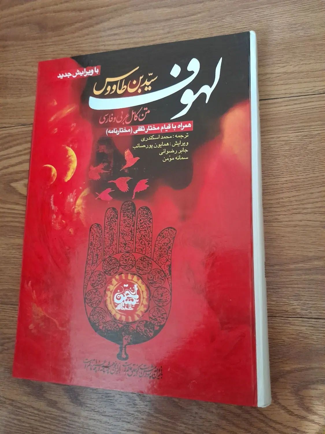 کتاب لهوف lohuf