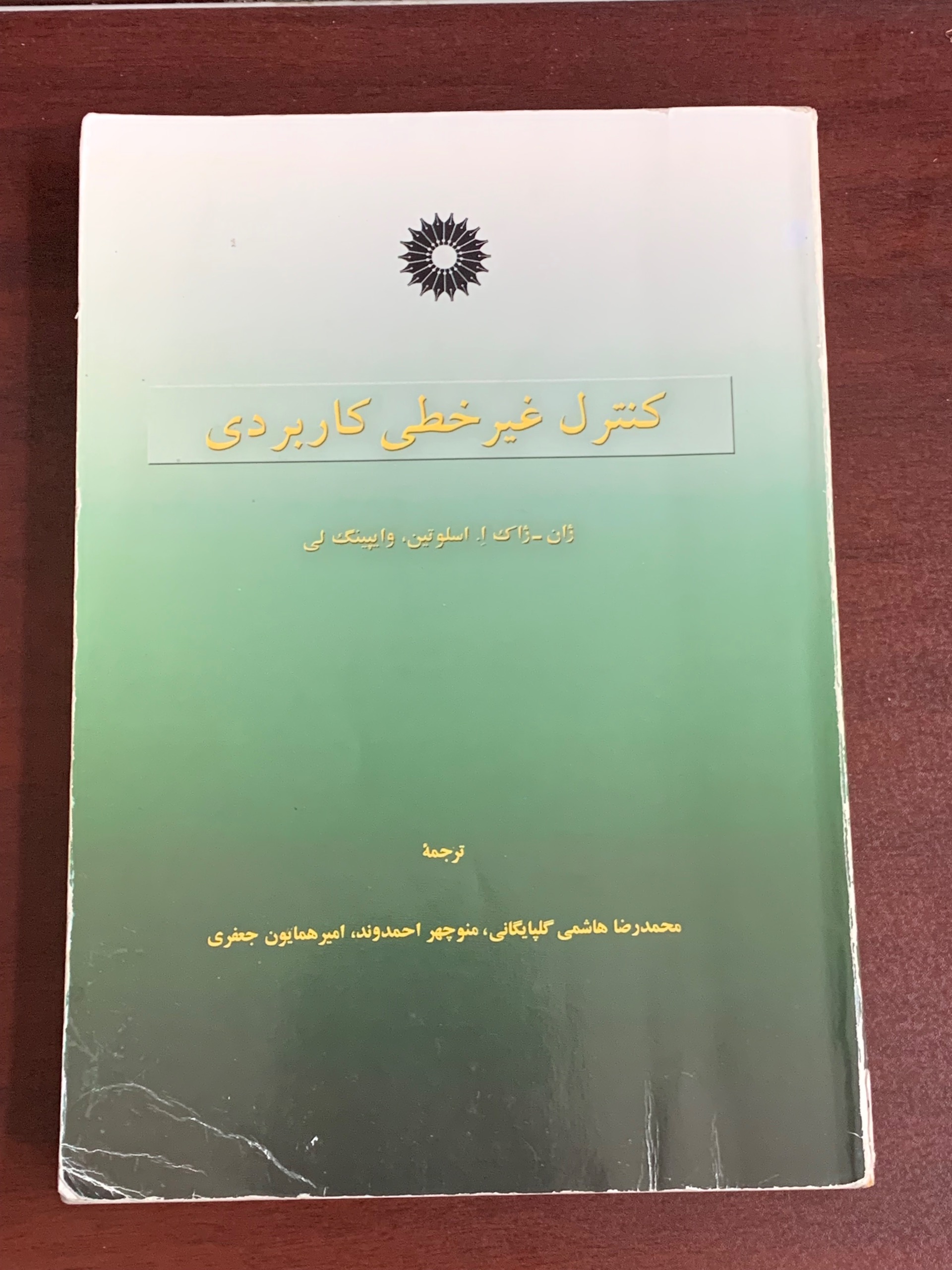 کنترل غیر خطی کاربردی