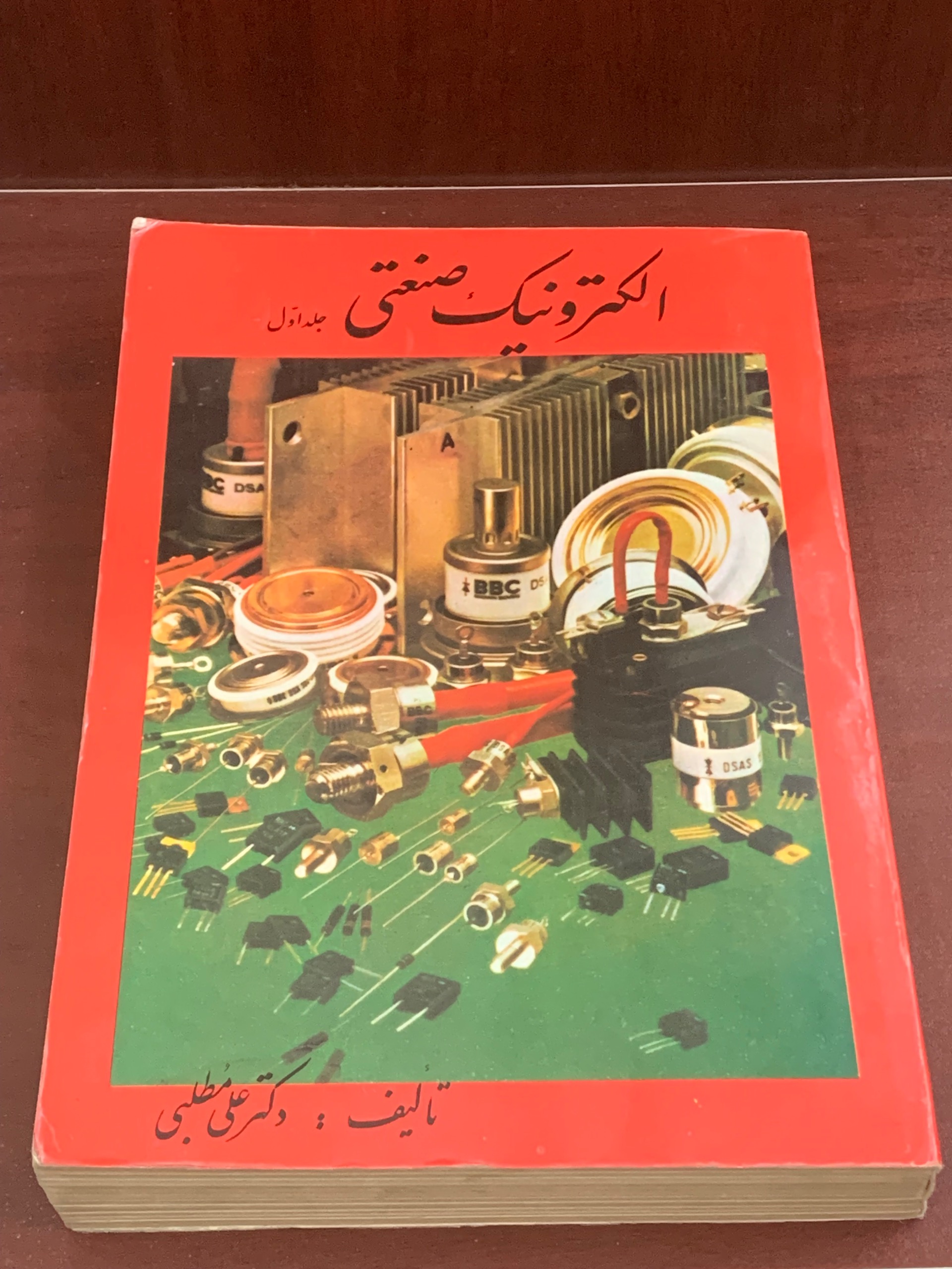 الکترونیک صنعتی دکتر مطلبی