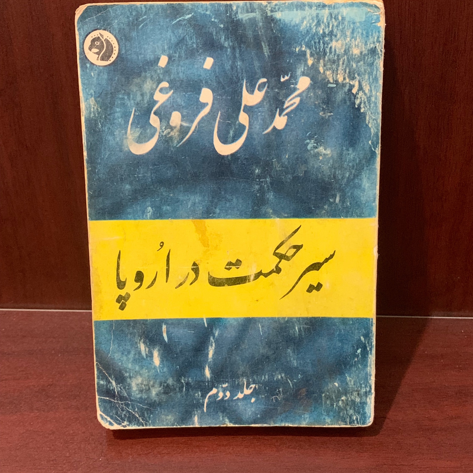 سیر حکمت در اروپا