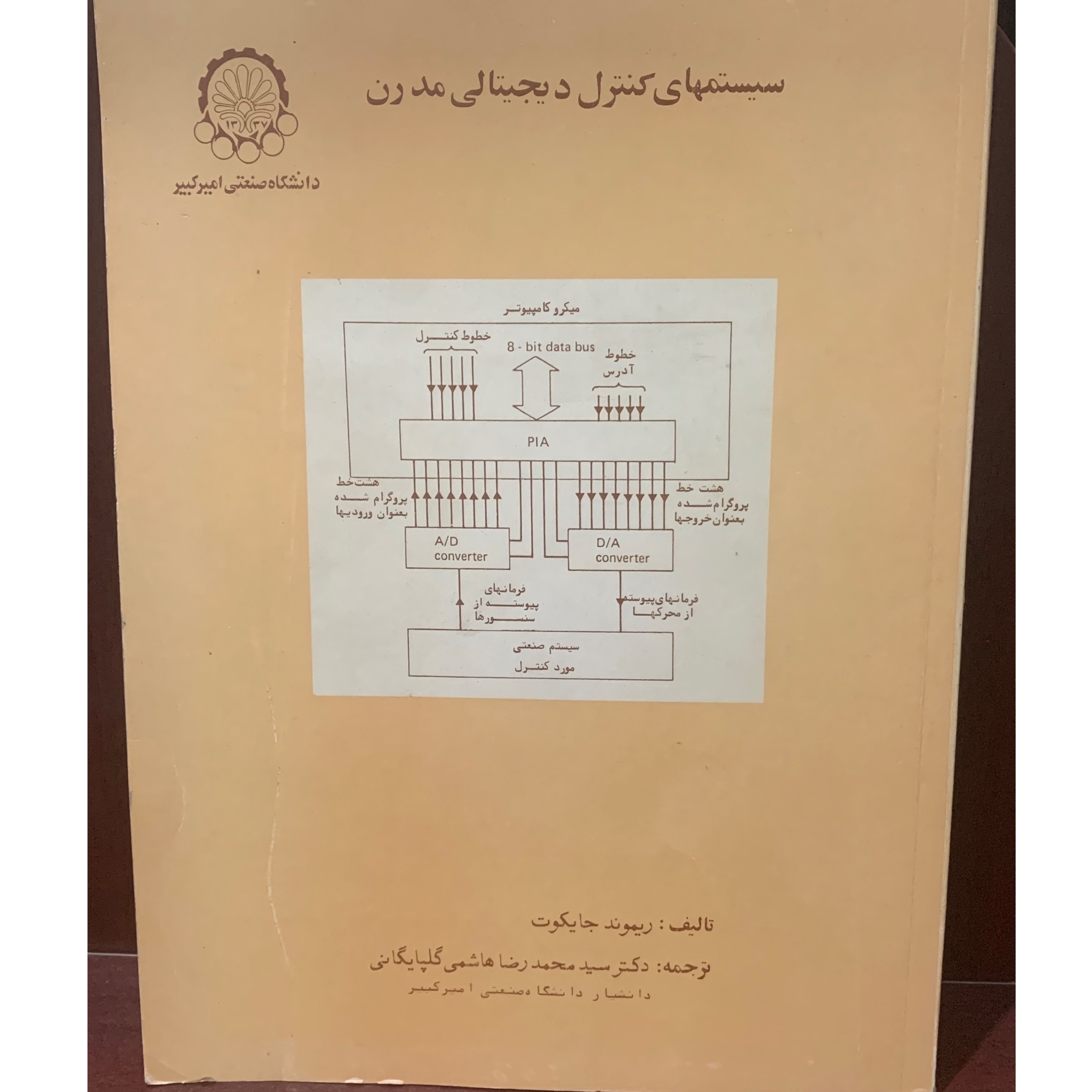 سیستمهای کنترل دیجیتالی مدرن