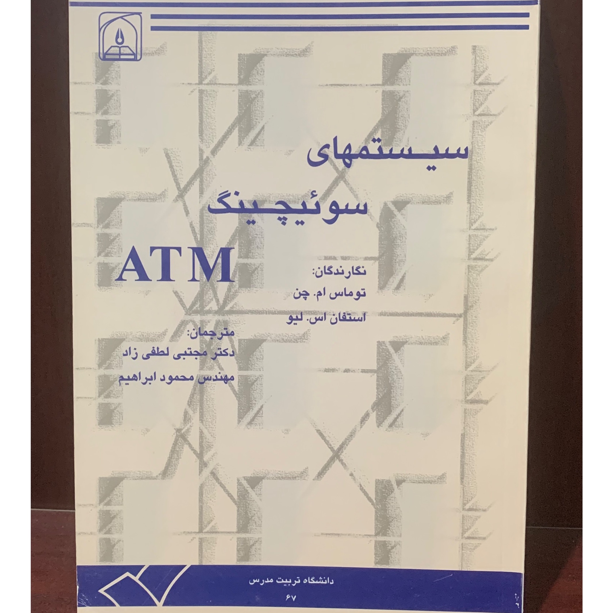 سیستمهای سوئیچینگ ATM