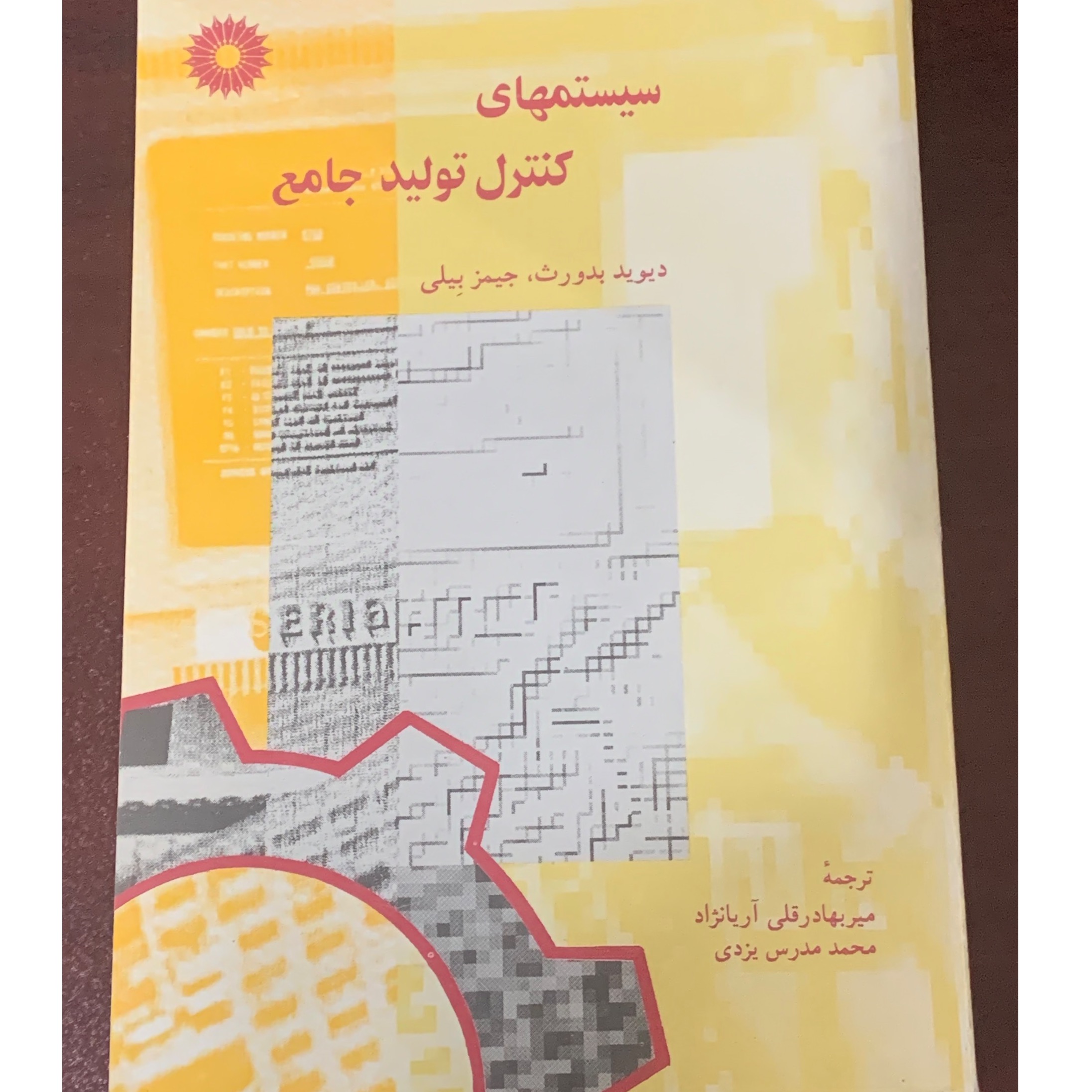 سیستمهای کنترل تولید جامع