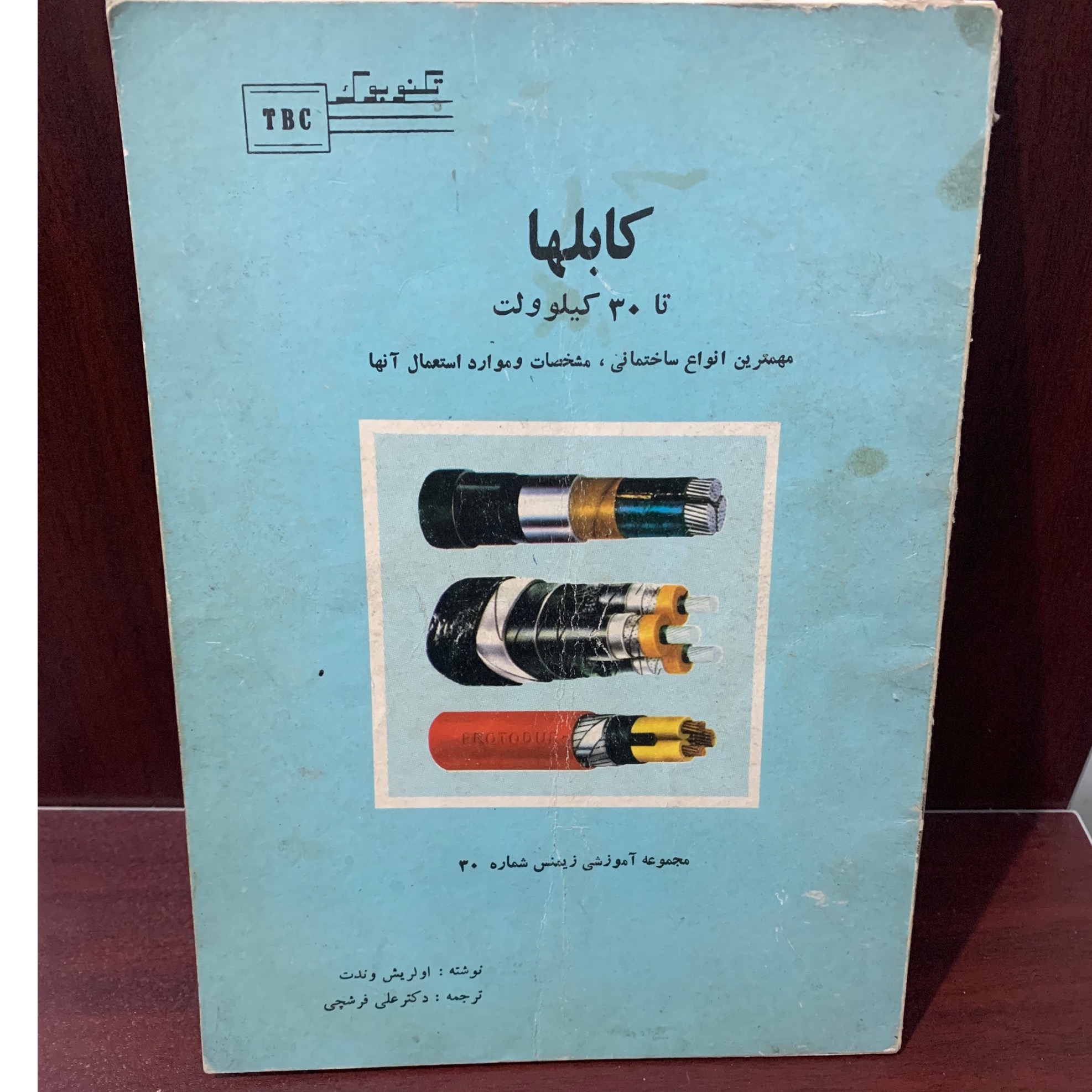 کابلها تکنوبوک نایاب TBC