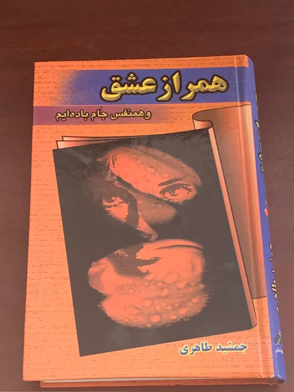 همراز عشق و همنفس جام باده ایم