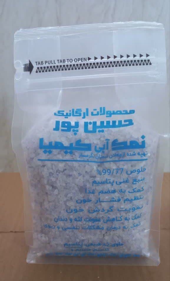 نمک معدنی آبی
