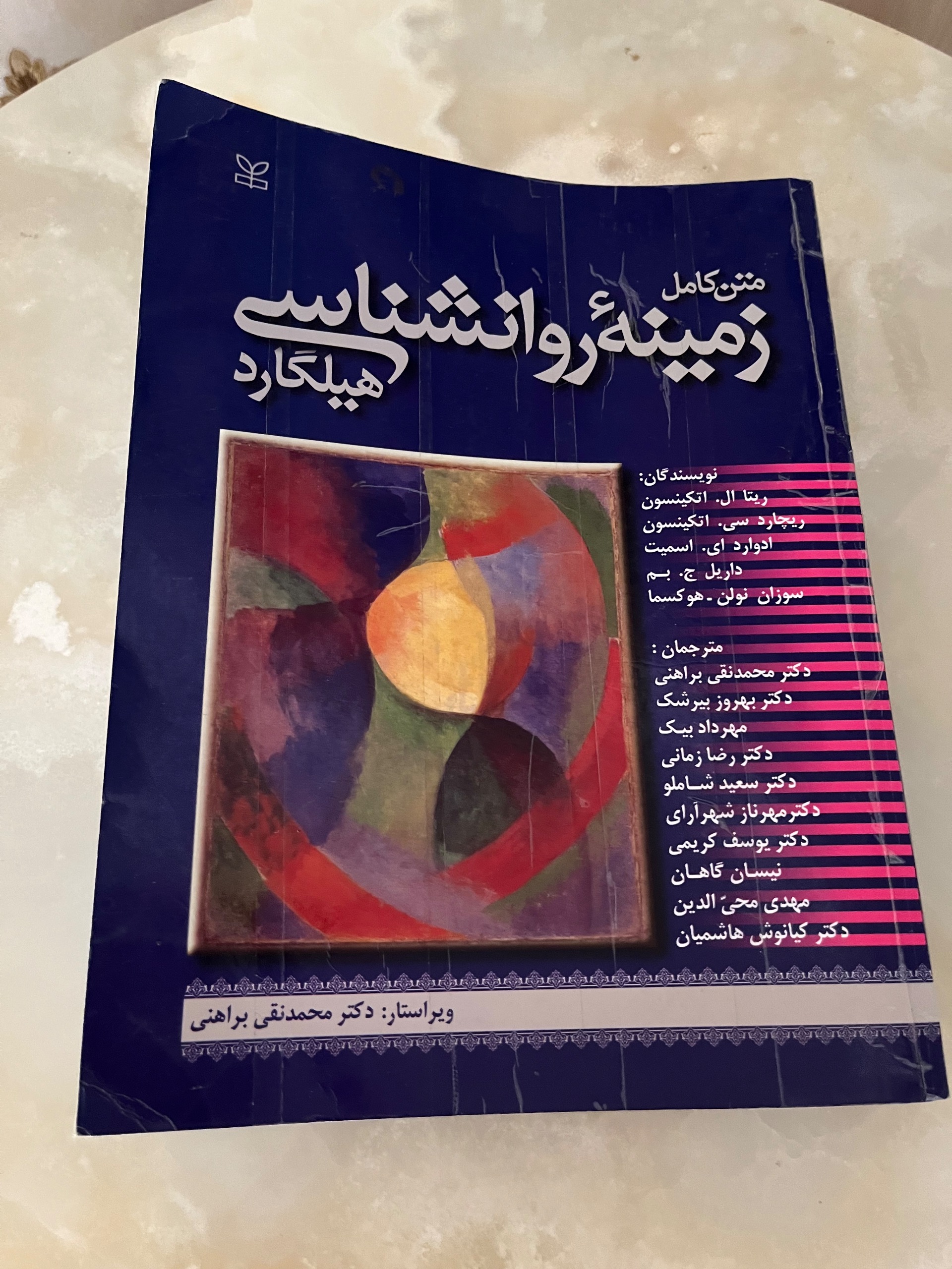 زمینه ی روانشناسی هیلگارد