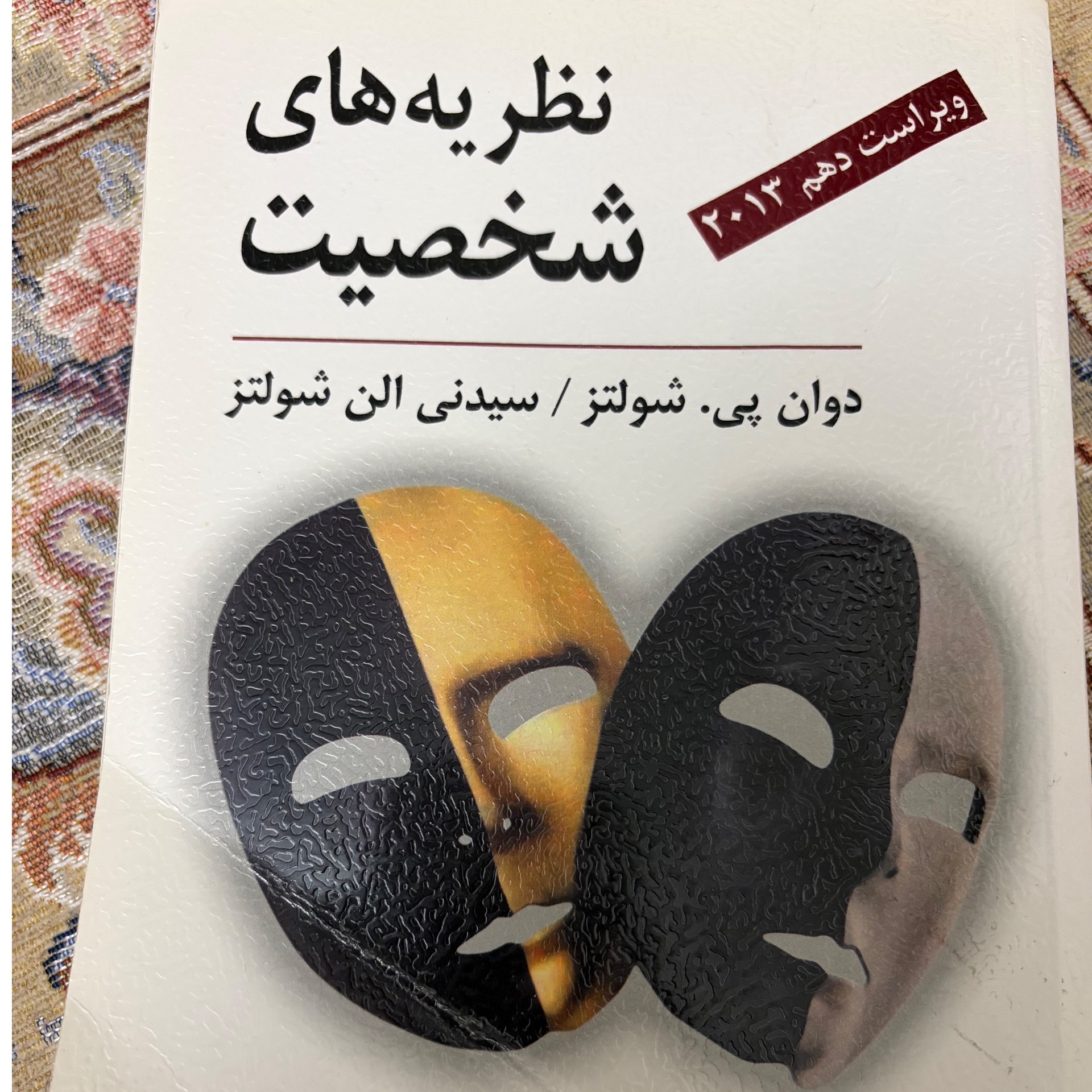 کتاب روانشناسی  دانشگاهی