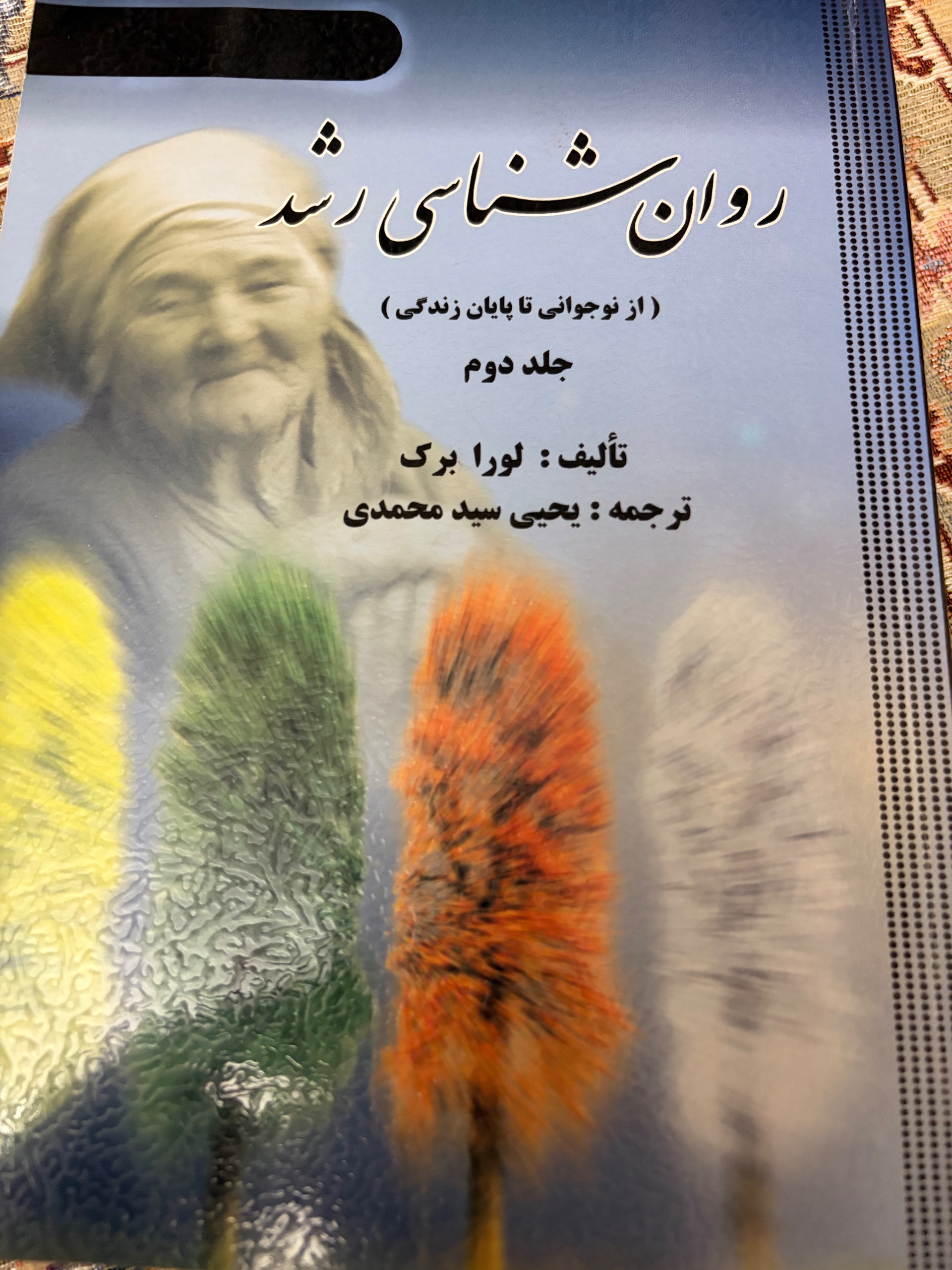 کتاب روانشناسی دانشگاهی