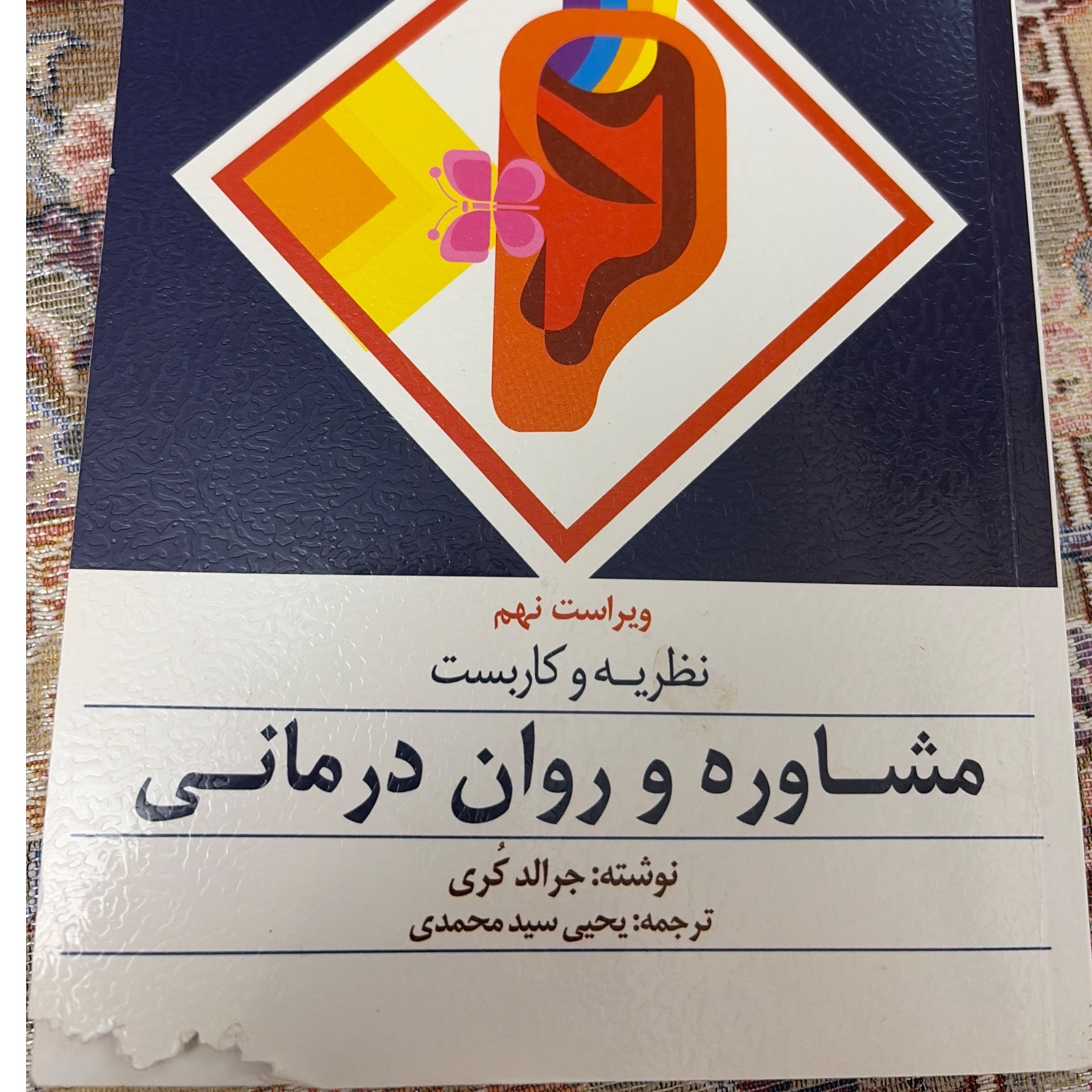کتاب دانشگاهی روانشناسی