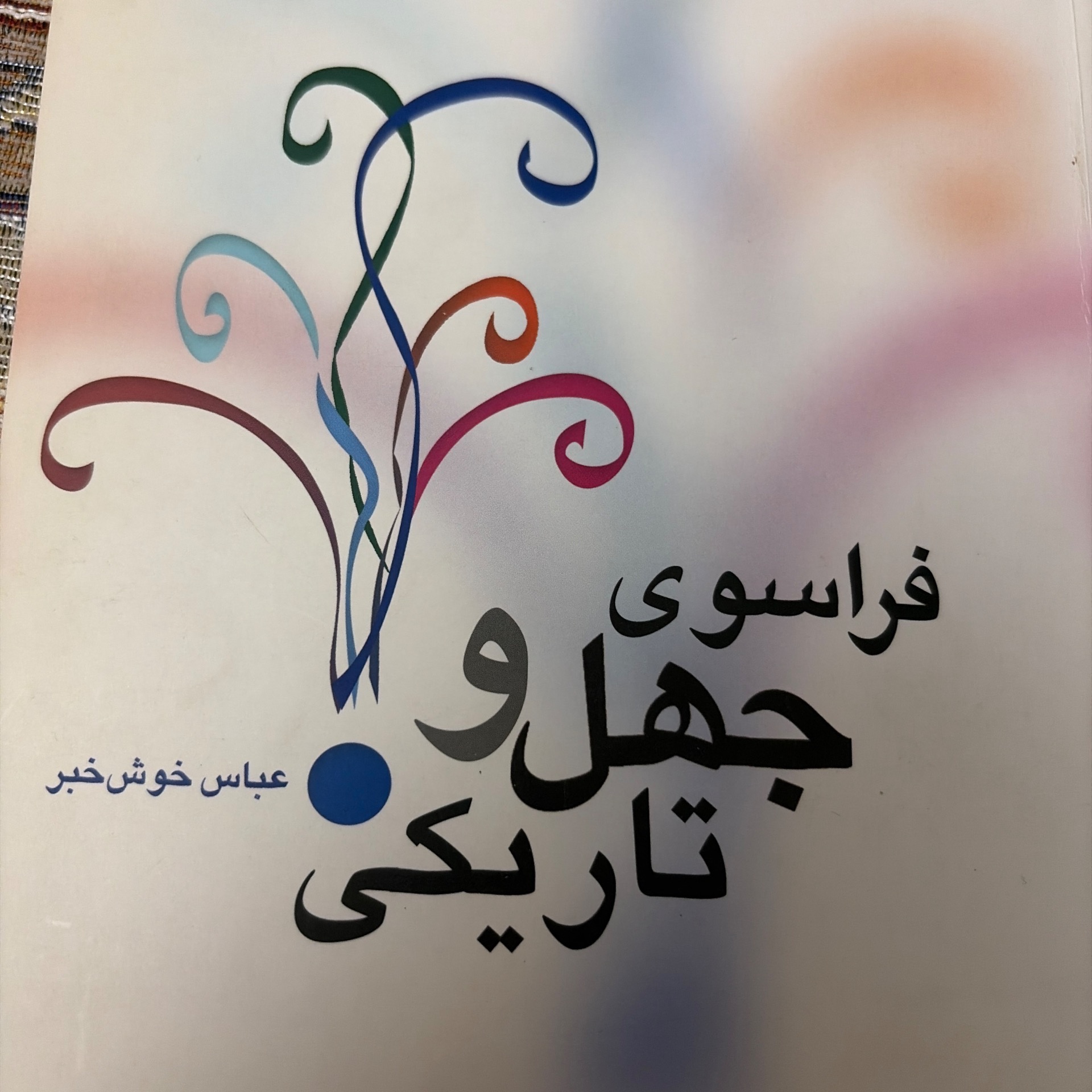 کتاب دانشگاهی علمی