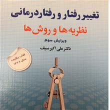 تغییررفتار