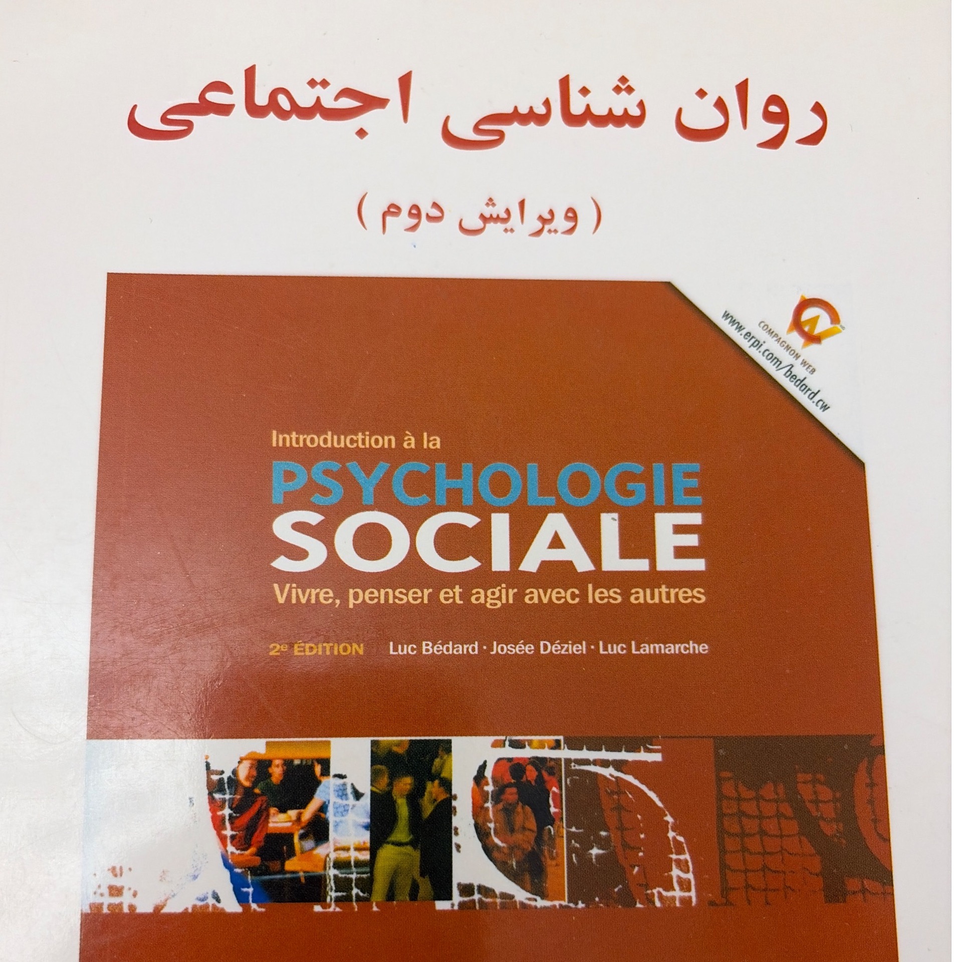 روانشناسی اجتماعی گنجی